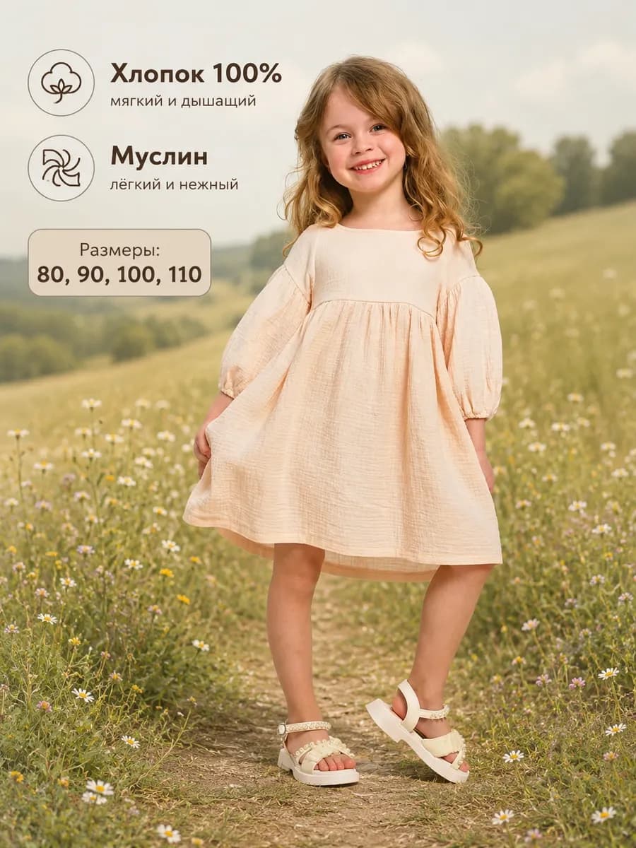Платье из муслина