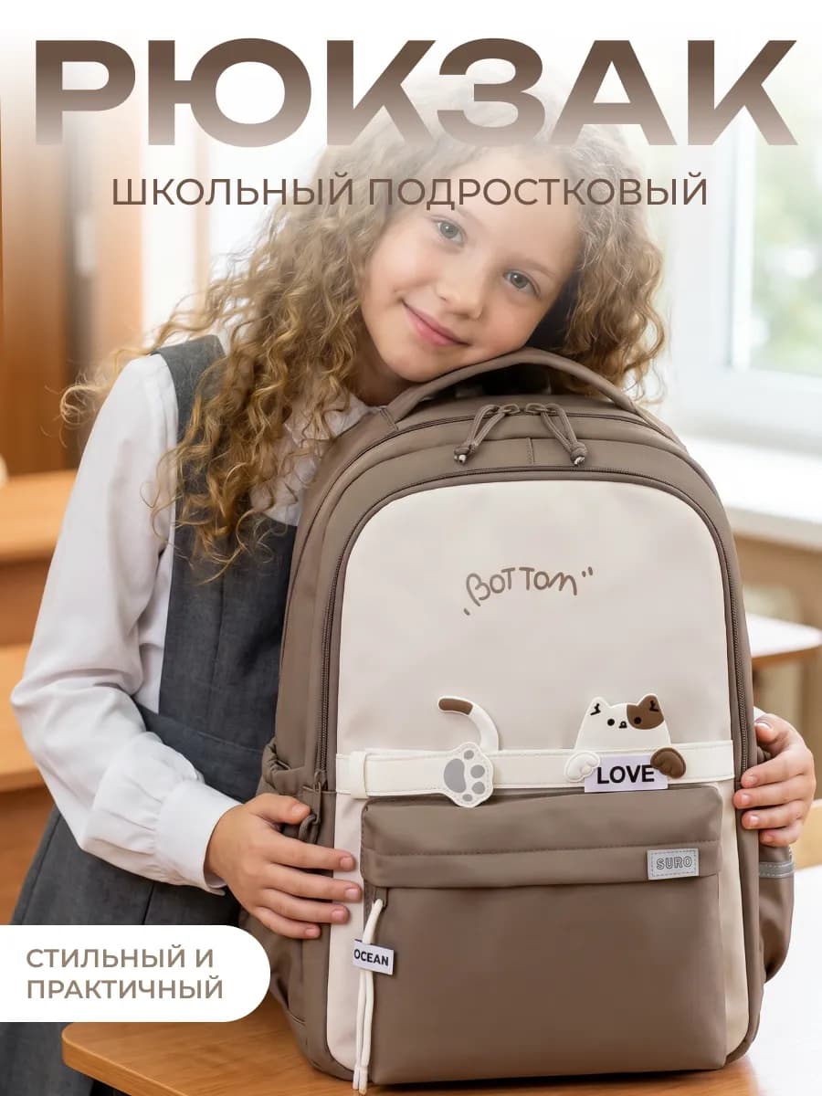 Рюкзак школьный городской подростковый