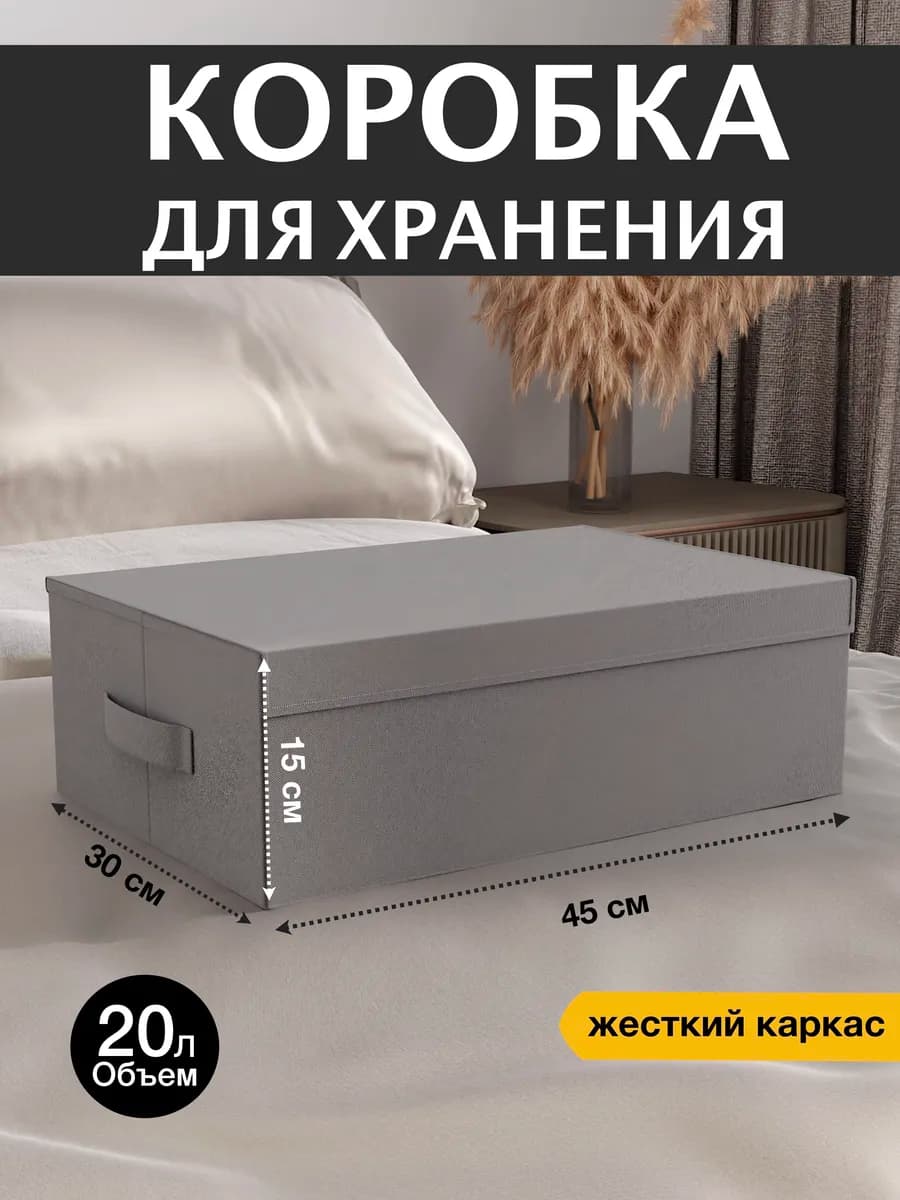 Коробка для хранения вещей и игрушек тканевая большая, 1 шт