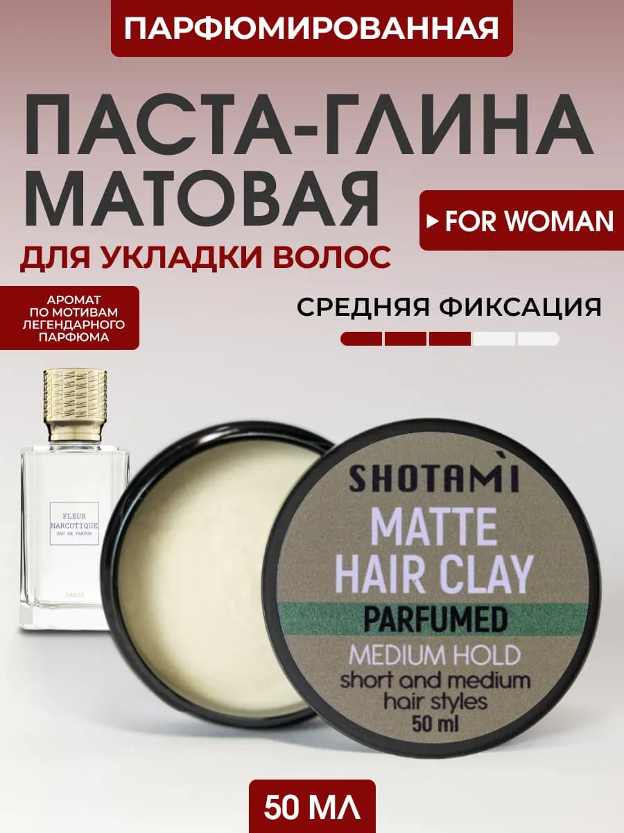 Глина паста для укладки волос