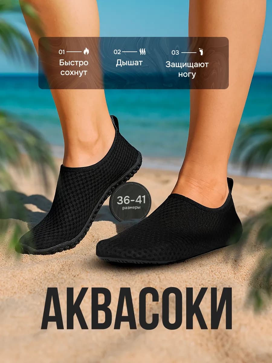 Аквасоки для пляжа аквашузы коралловые тапочки