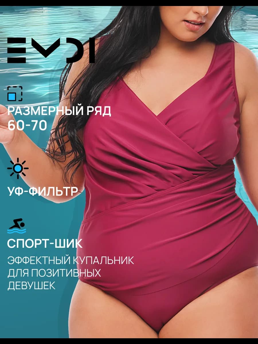 Купальник слитный пляжный большие размеры для бассейна