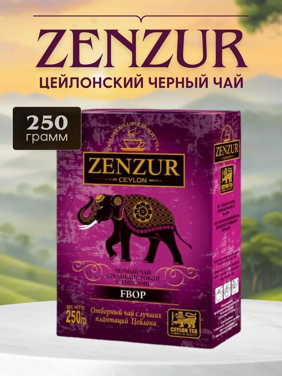 Чай черный цейлонский листовой FBOP с типсами 250г