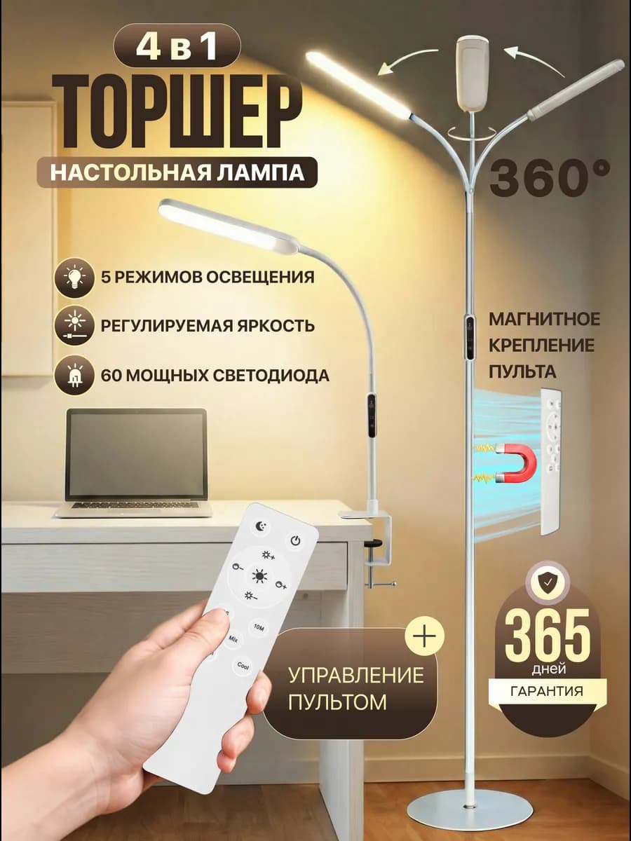 Торшер напольный современный светильник светодиодный