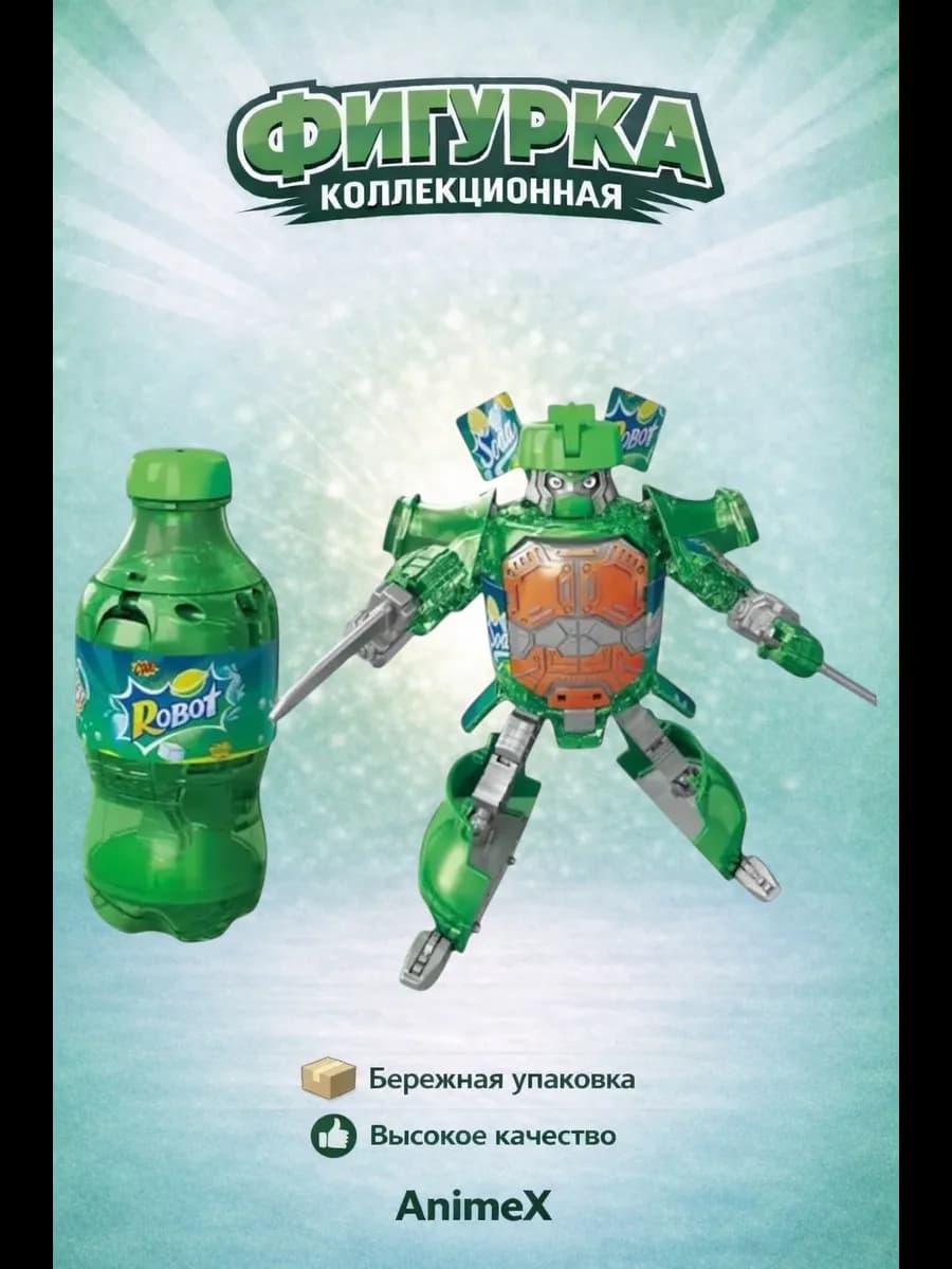 Сода Робот-Трансформер
