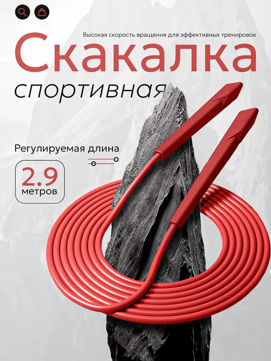 скакалка спортивная для фитнес, похудения