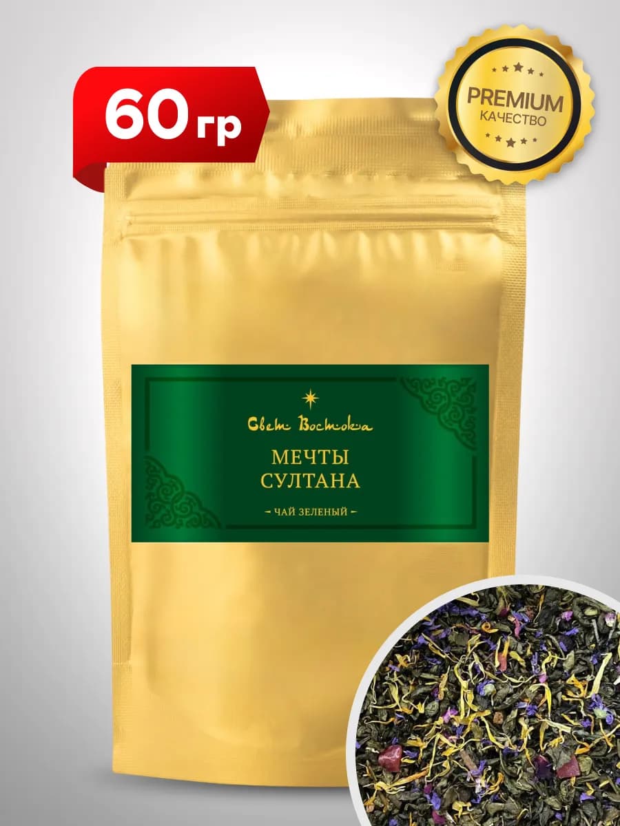 Чай зеленый мечты султана 60г