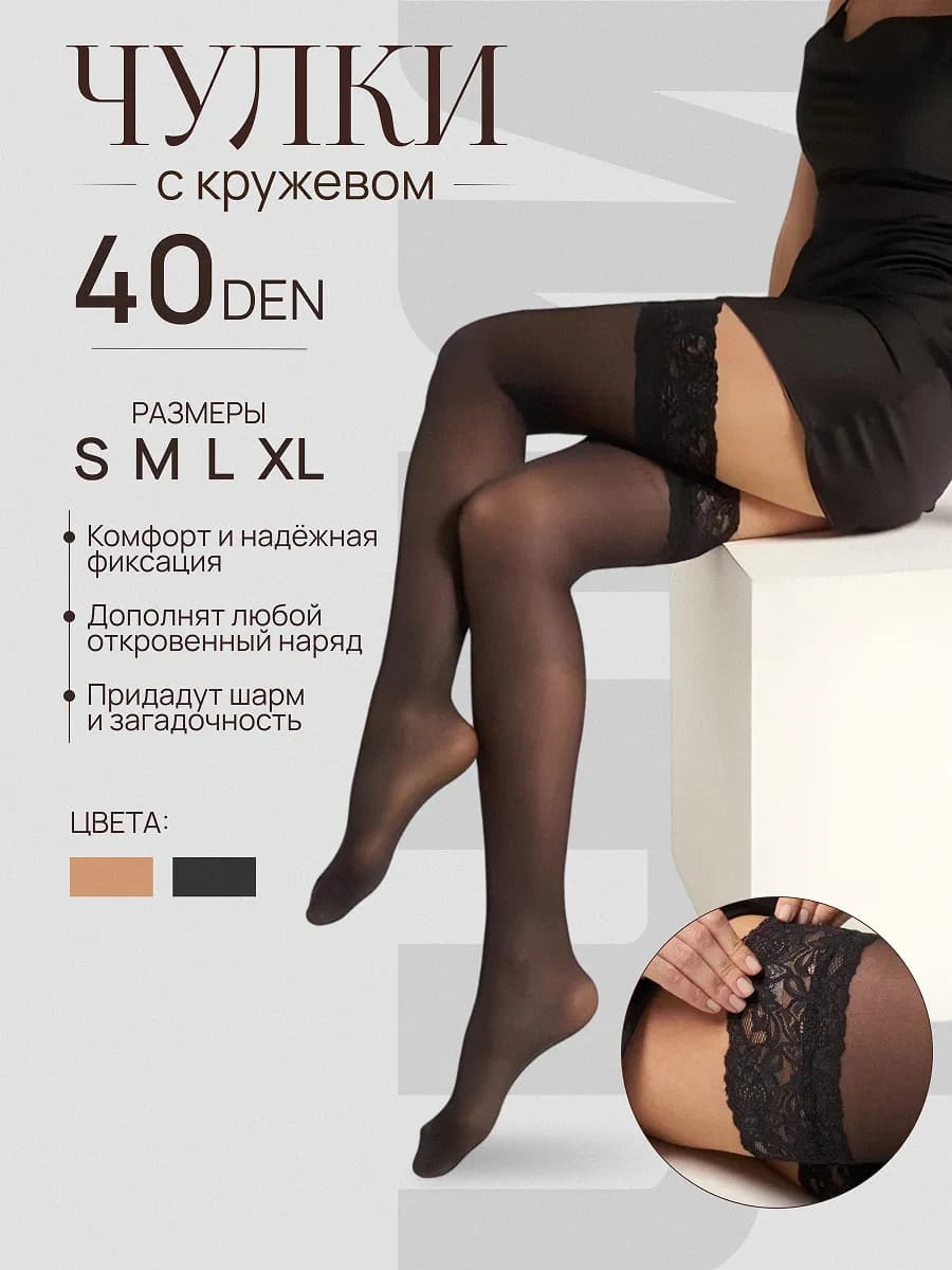 Чулки черные под пояс