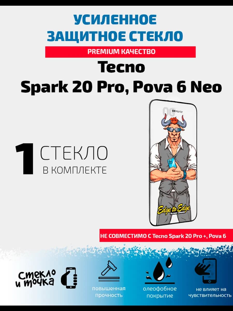 Защитное стекло на Tecno Spark 20 Pro, Pova 6 Neo -1 шт