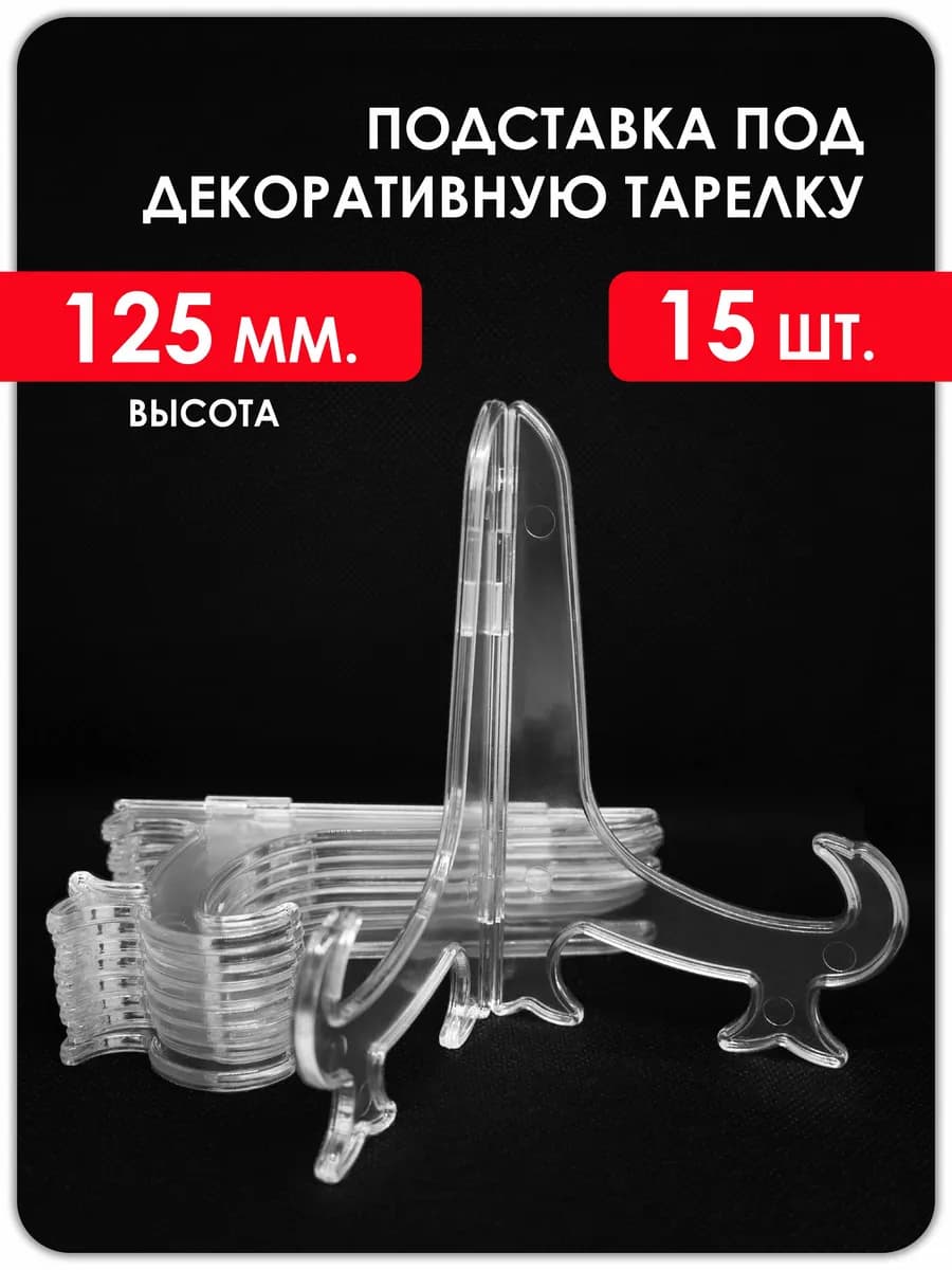 Подставки под тарелку декоративные