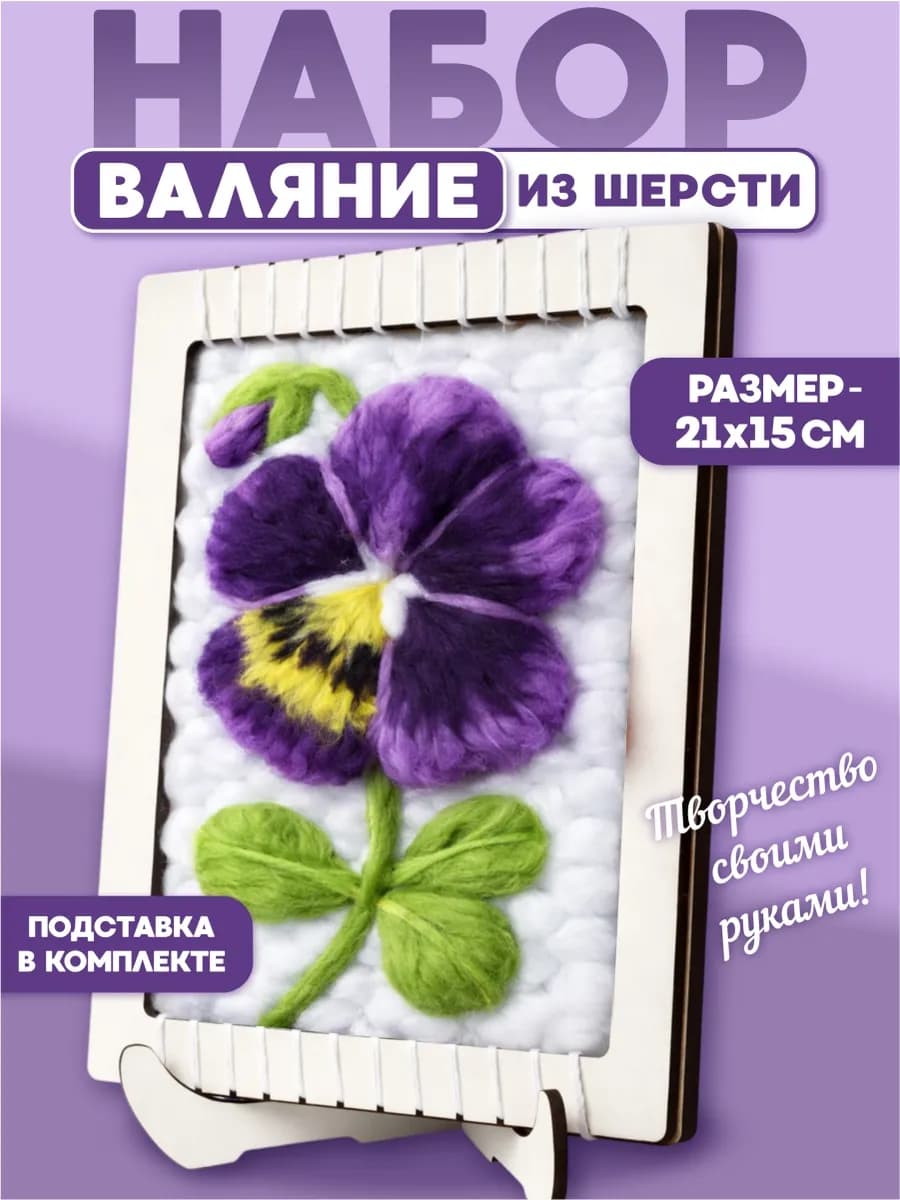 Набор валяние из шерсти "Цветы"картина
