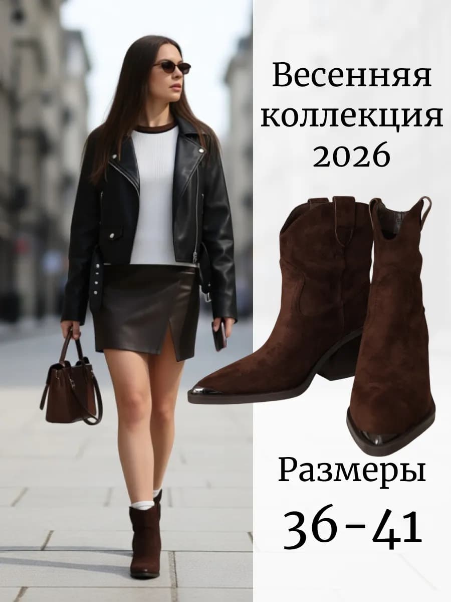 Казаки демисезонные ботинки низкие