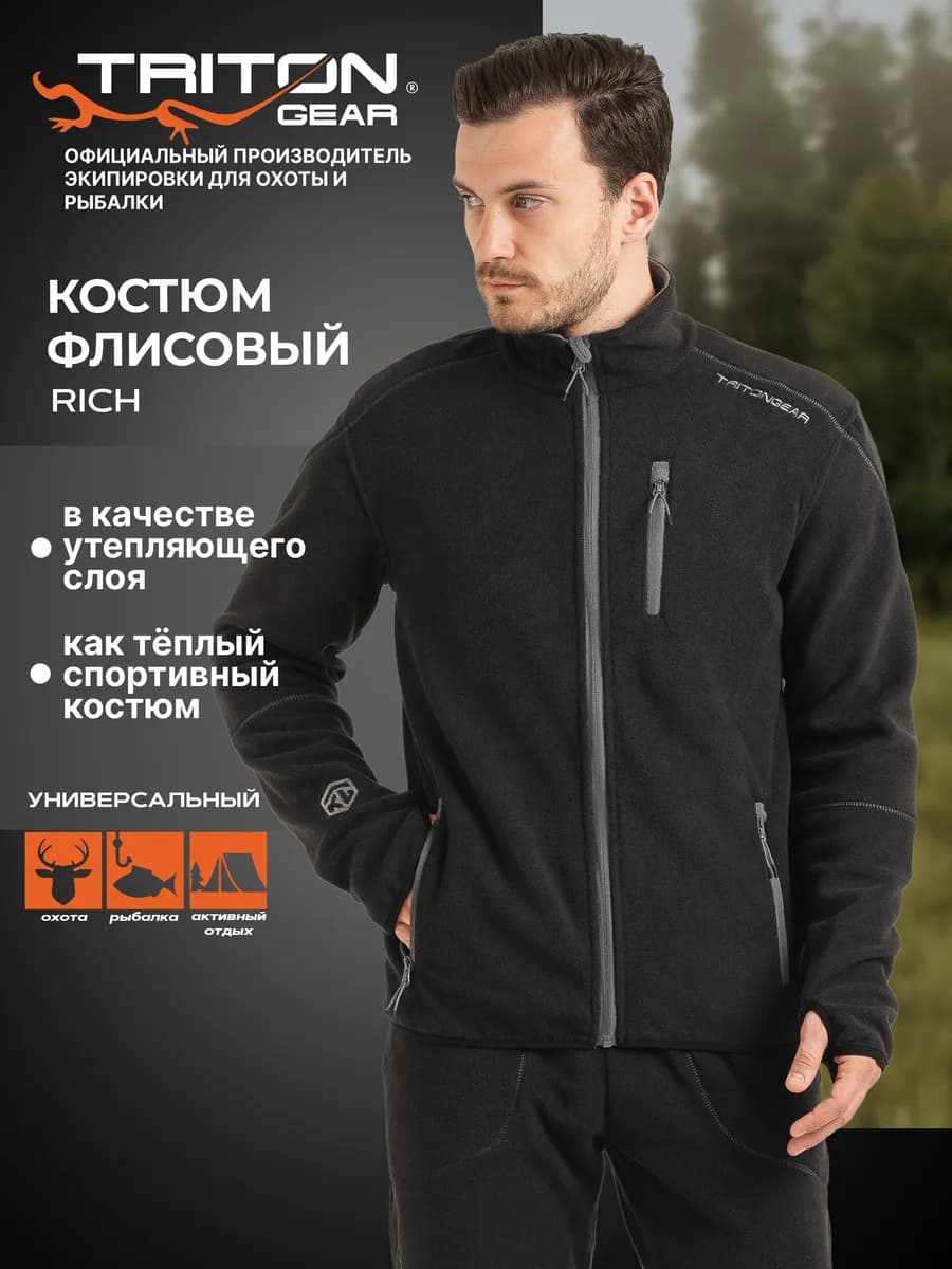 Костюм спортивный флисовый Rich Black