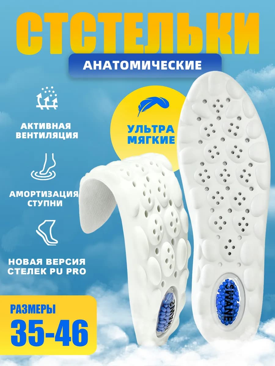 Стельки ортопедический эффект для обуви мужские женские