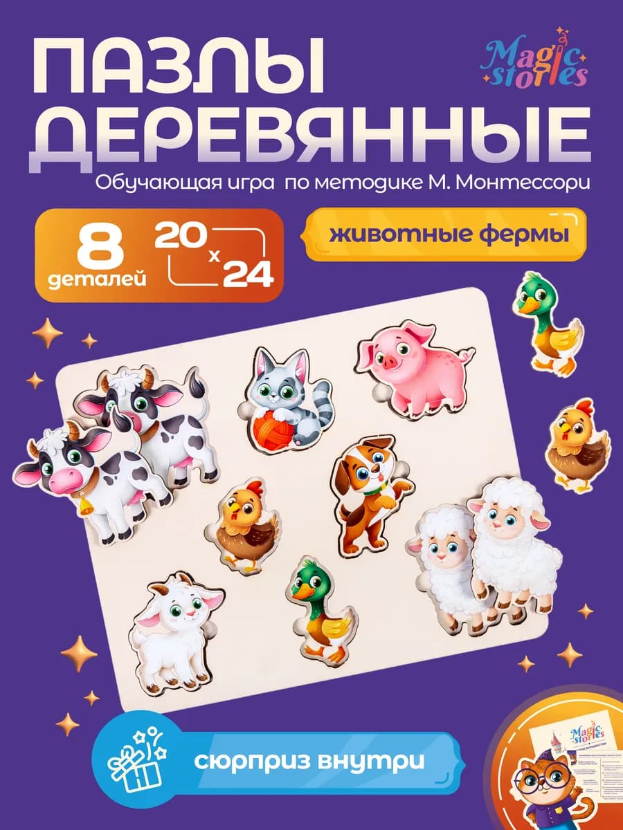 Деревянные развивающие пазлы для детей
