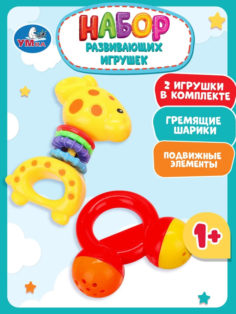 Набор развивающих игрушек погремушек 2шт для новорожденных