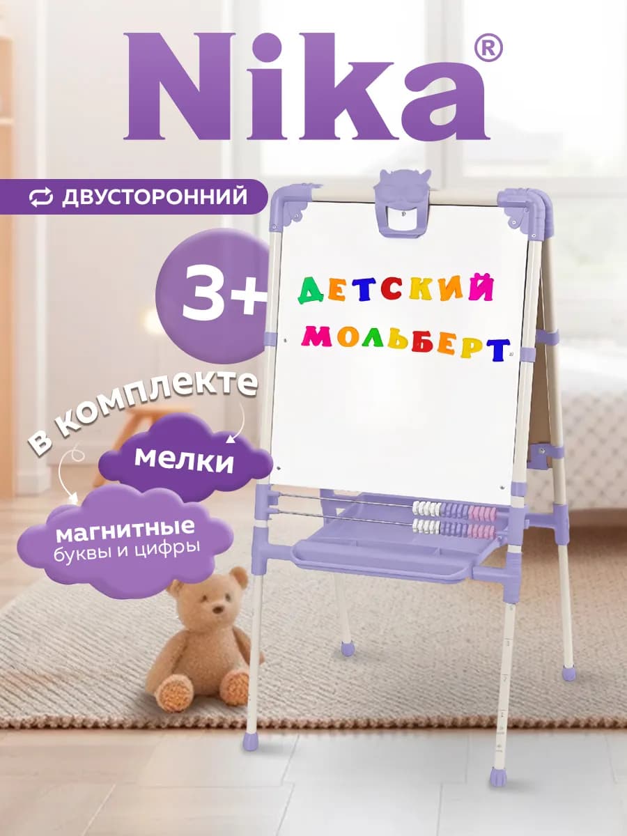 Доска знаний-мольберт для рисования растущий двусторонний