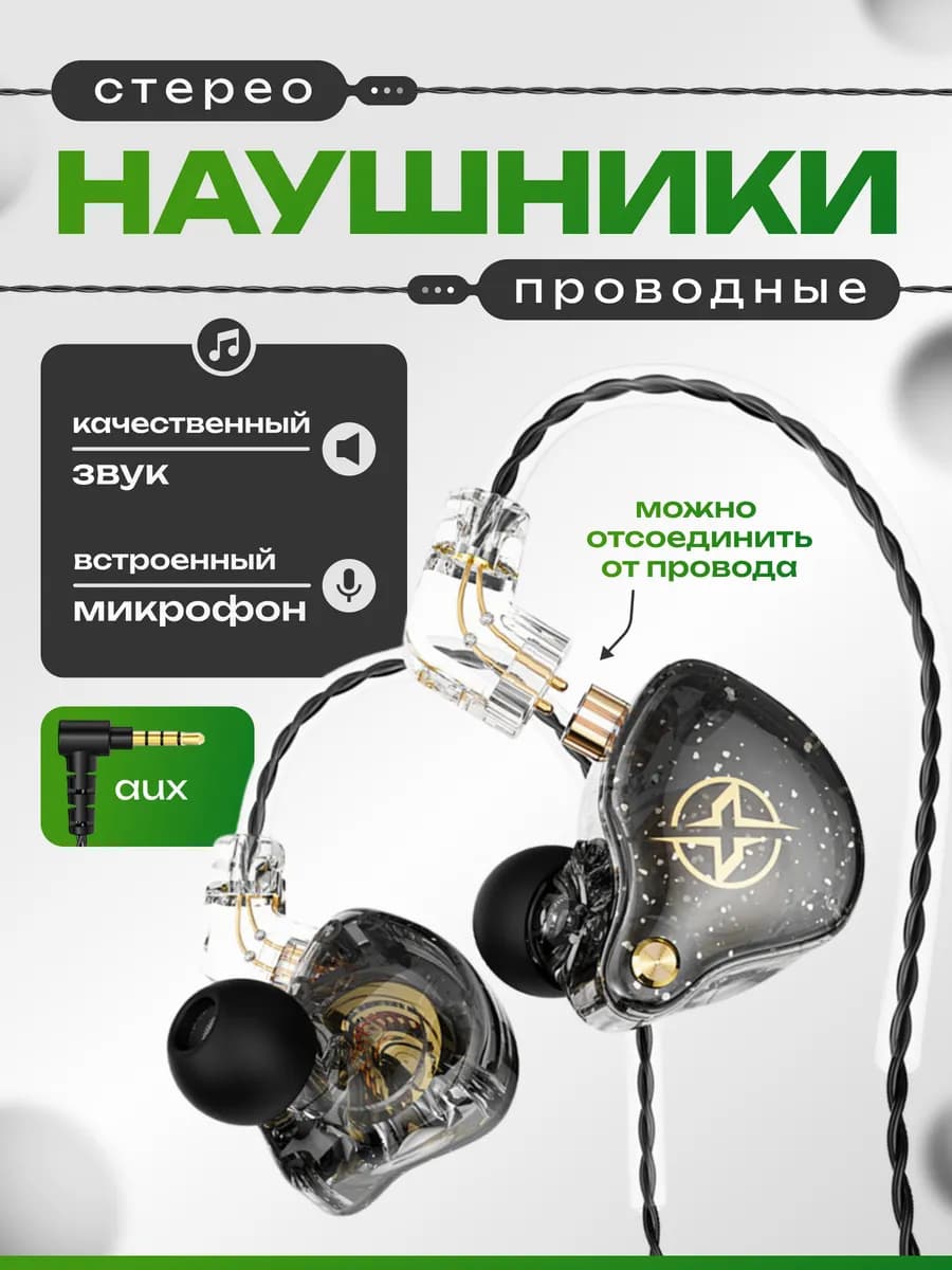 IEM наушники, мониторные проводные jack 3.5