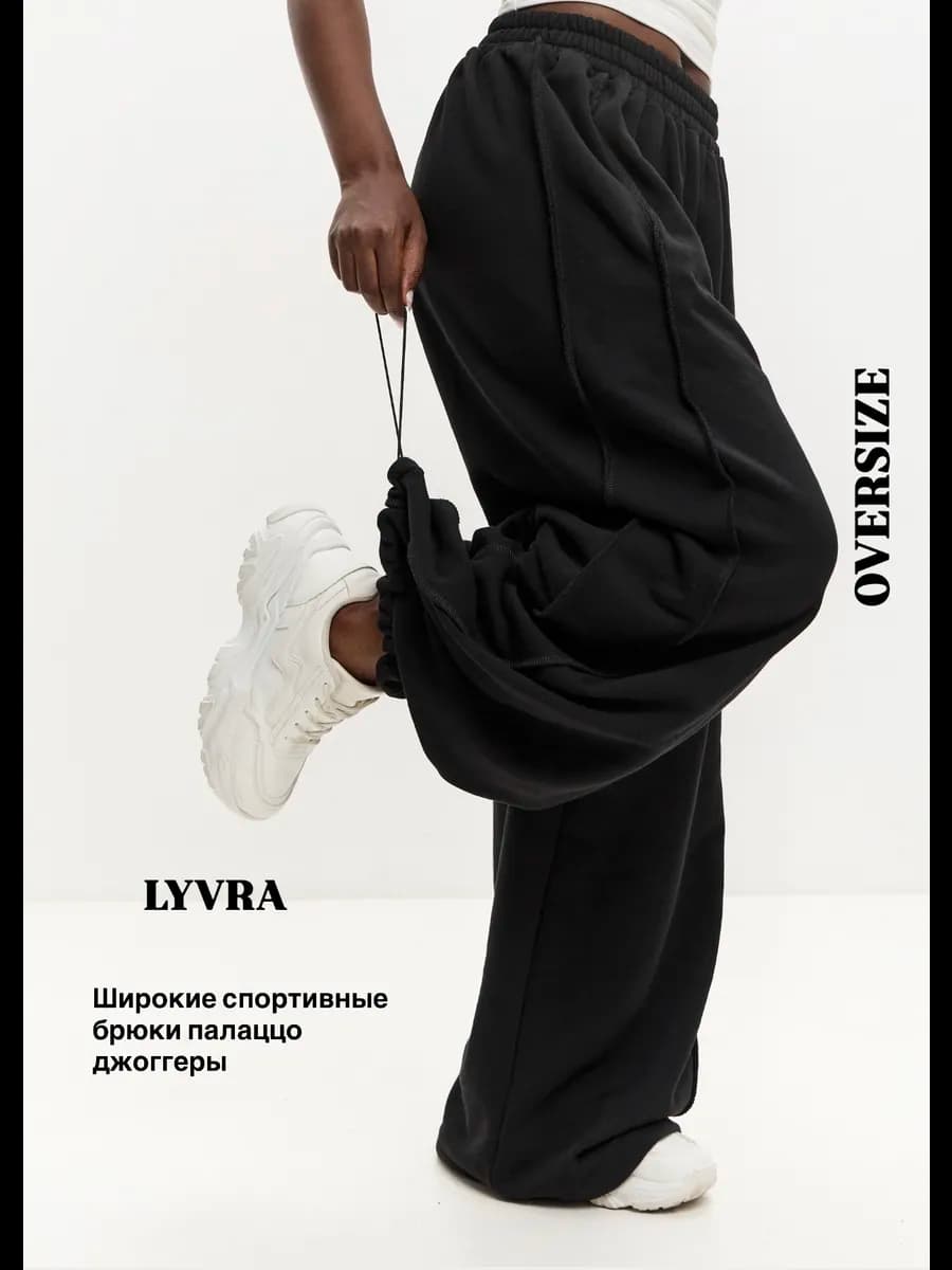 Брюки спортивные широкие оверсайз палаццо джоггеры