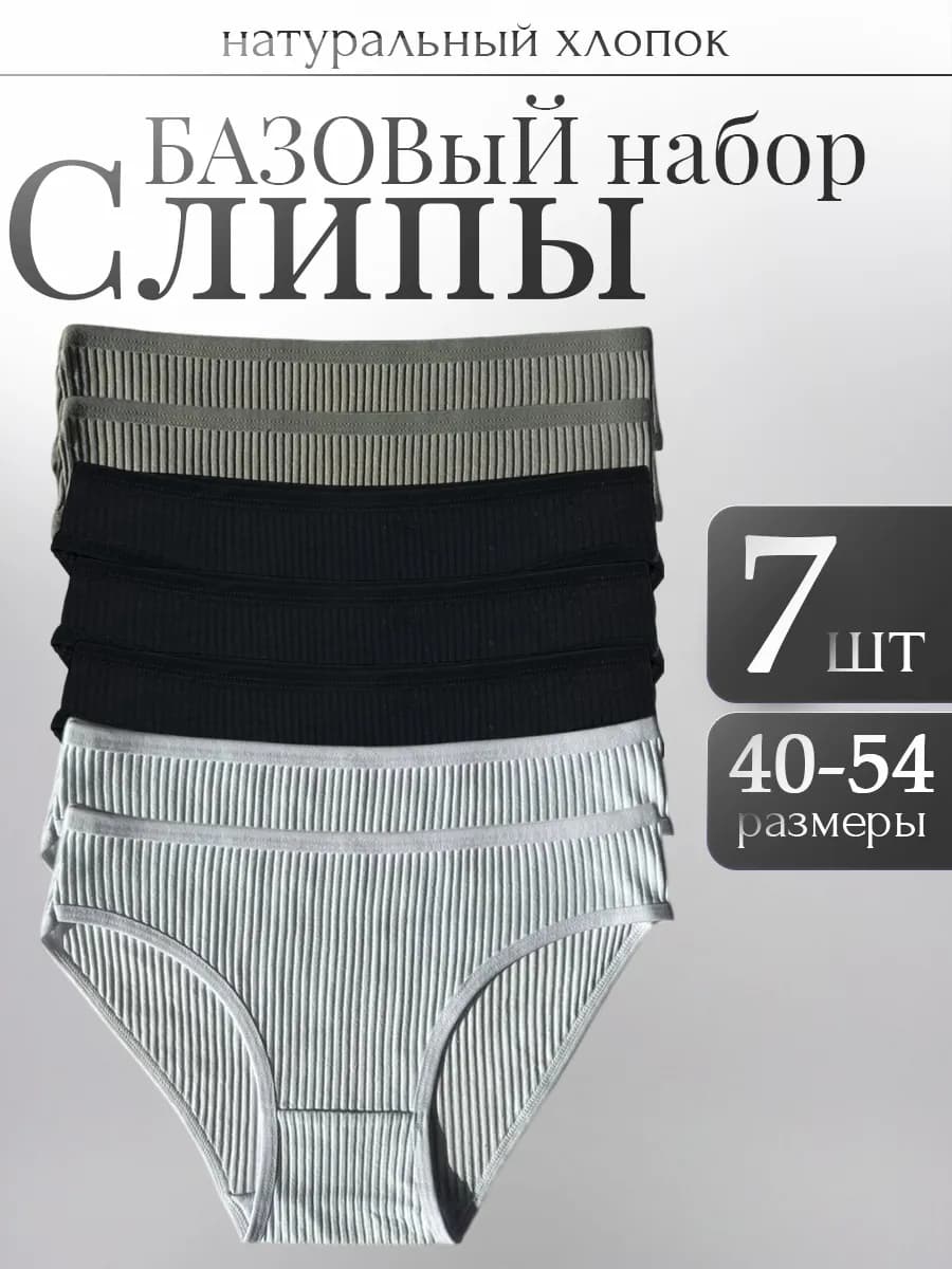 Трусы женские набор 7 штук