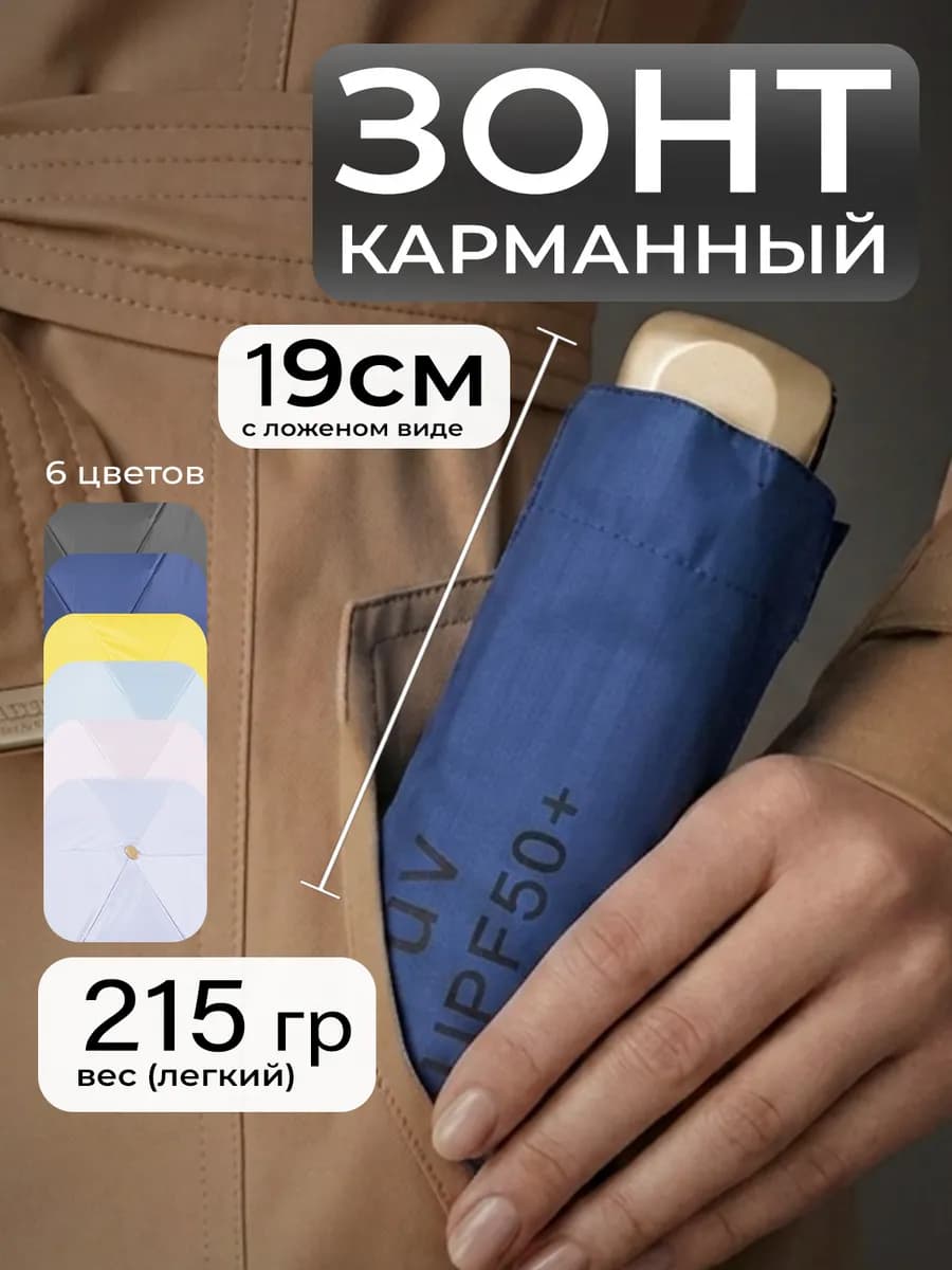 Зонт мини компактный от солнца