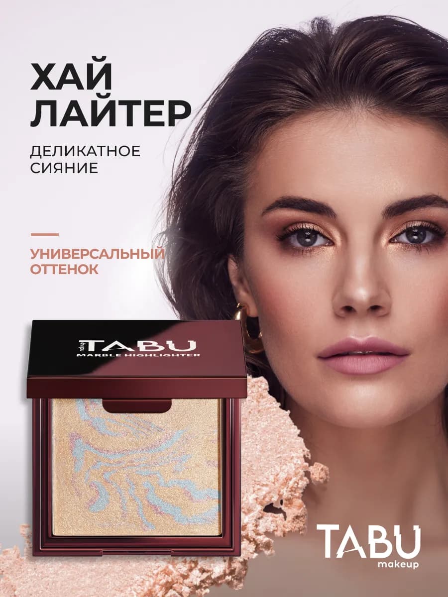 Сияющий хайлайтер для лица сухой MARBLE HIGHLIGHTER