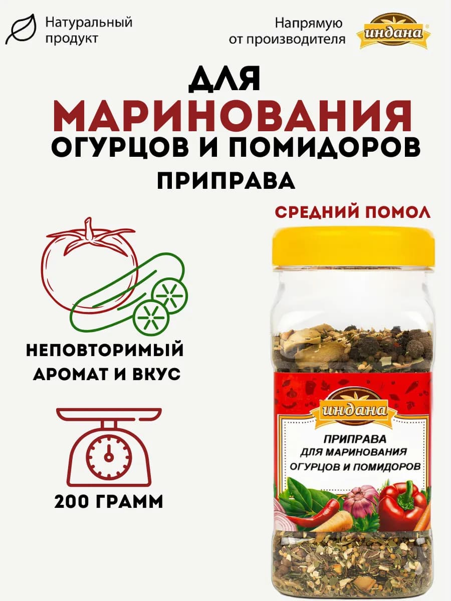 Приправа для маринования огурцов и помидоров 200 г