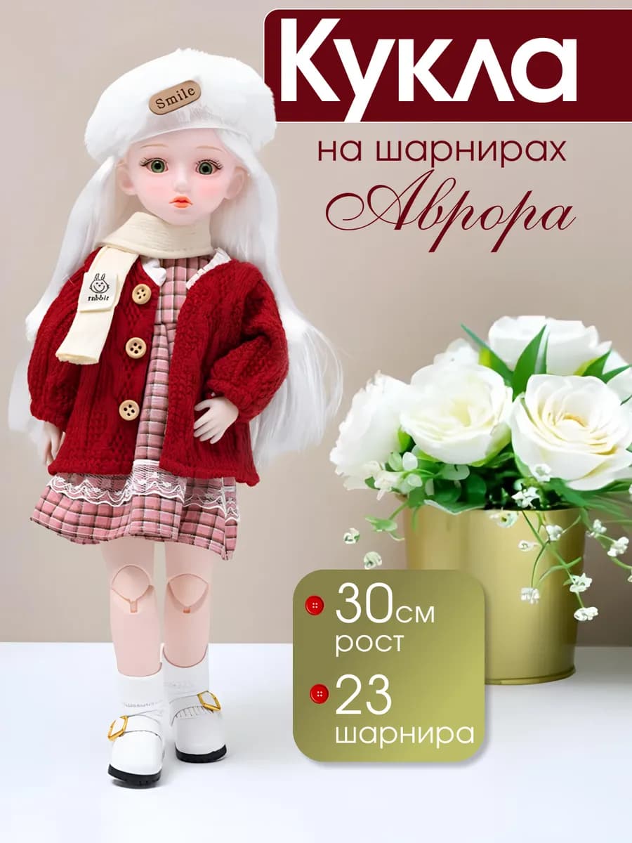 Кукла для девочек Аврора в подарочной коробке