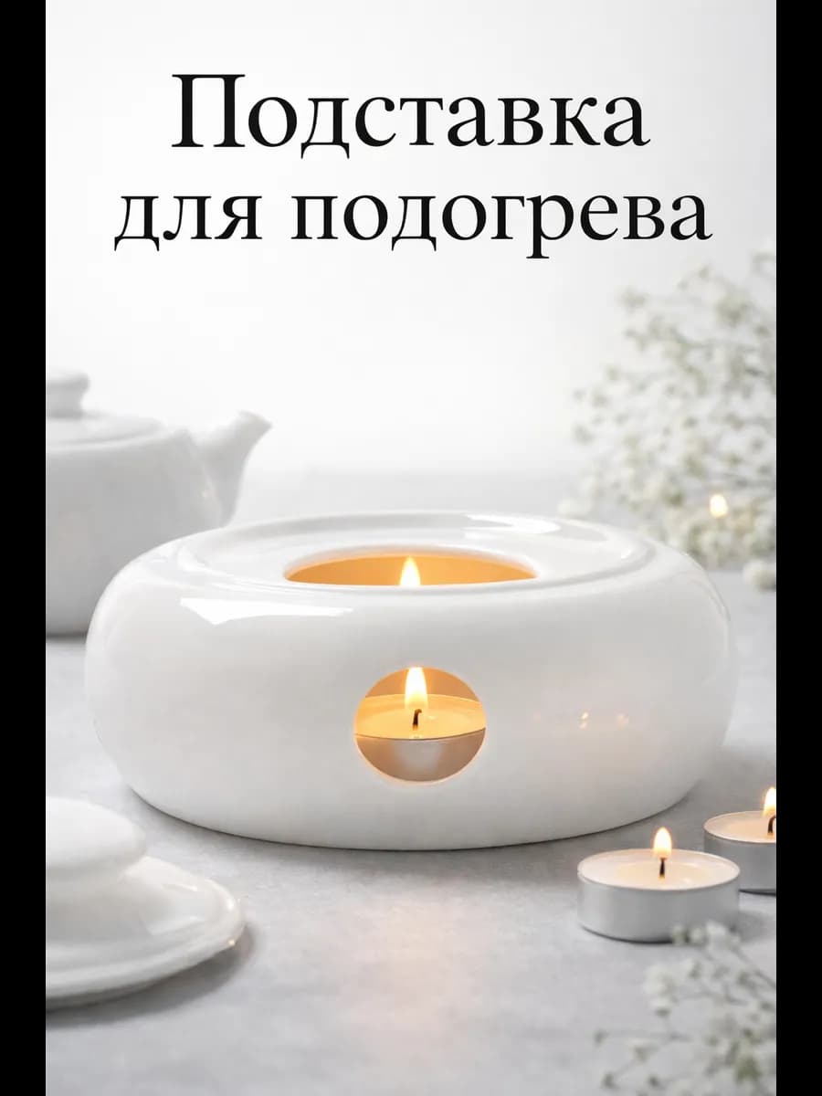 Подставка для подогрева Hanna Knövell для чайника d=14 см