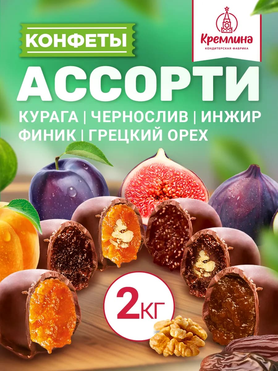 Конфеты шоколадные ассорти с орехом 2 кг