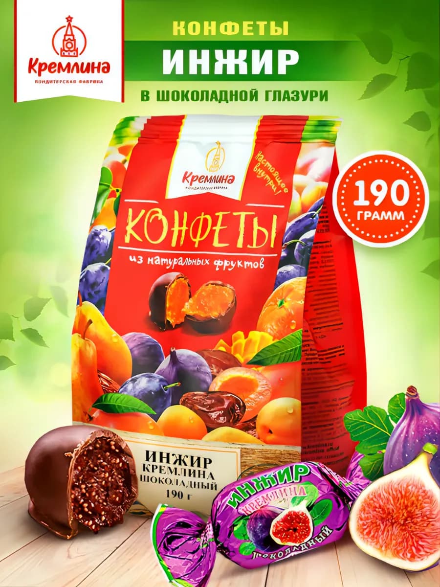 Конфеты шоколадные инжир 190гр