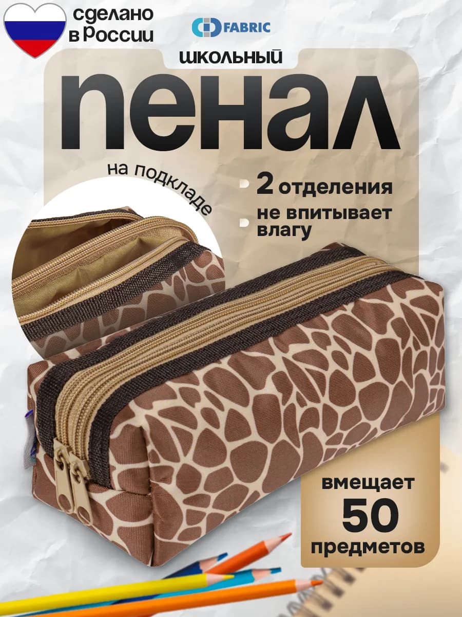 Пенал школьный на молнии 2 отделения мягкий