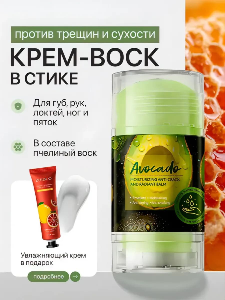Увлажняющий крем воск в стике для ног и тела Ocheal