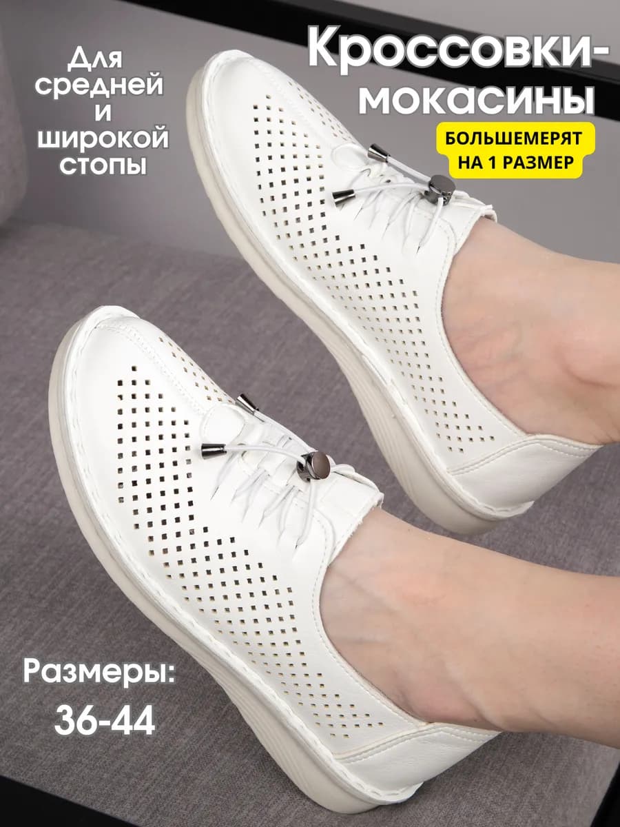 Мокасины легкие кроссовки мягкие с перфорацией