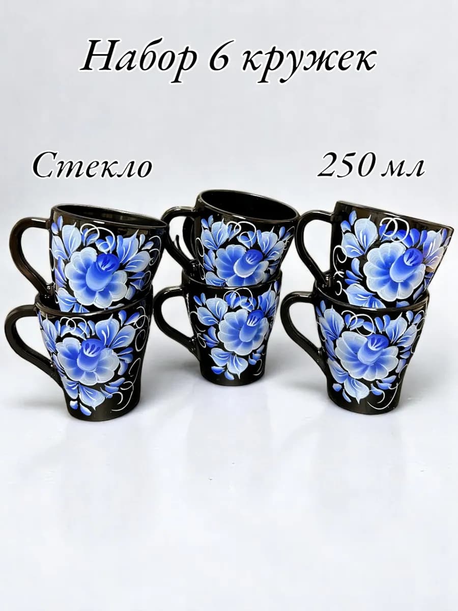 Кружка для чая и кофе набор 6 штук, 250мл