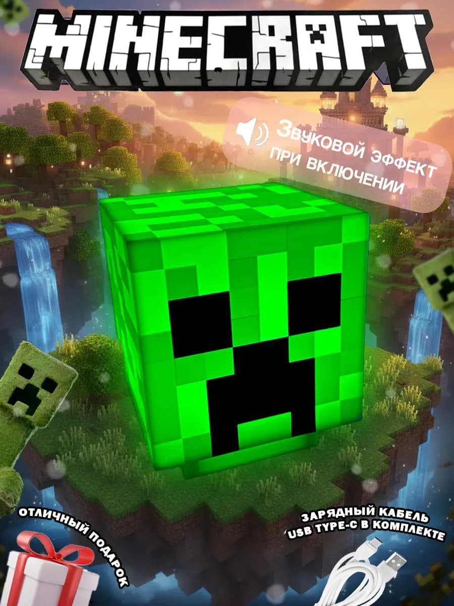Детский ночник minecraft светильник майнкрафт крипер