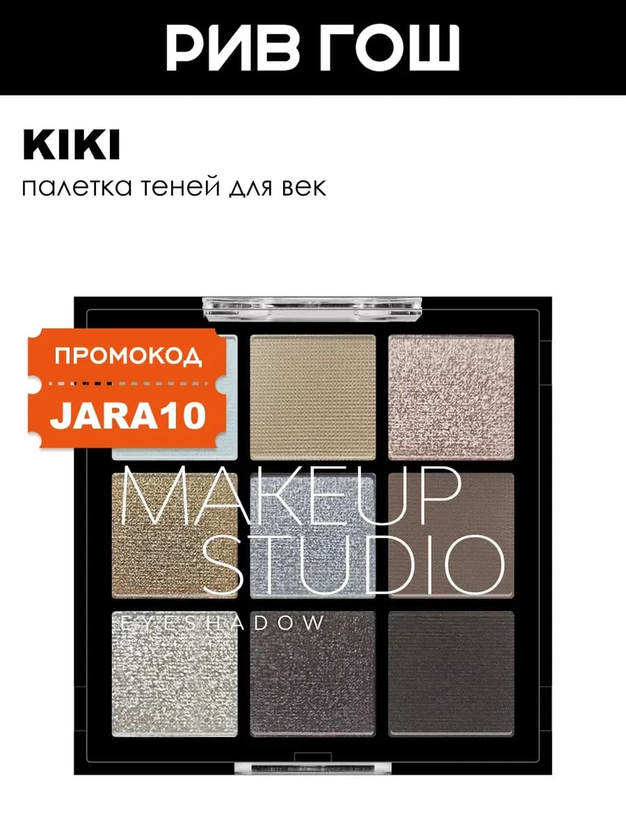 Тени для век Make Up Studio Eyeshadow 8,4 г 201