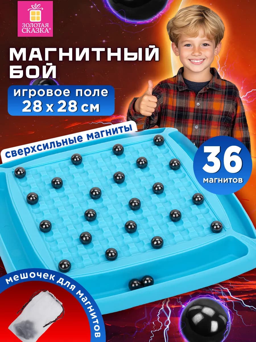 Магнитный бой настольная игра с шариками для детей и семьи