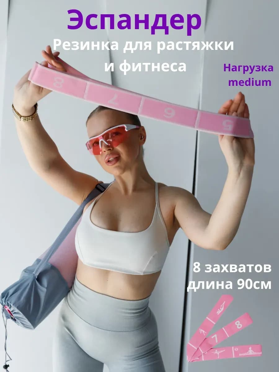 Резинка для растяжки гимнастическая с петлями 8 захватов