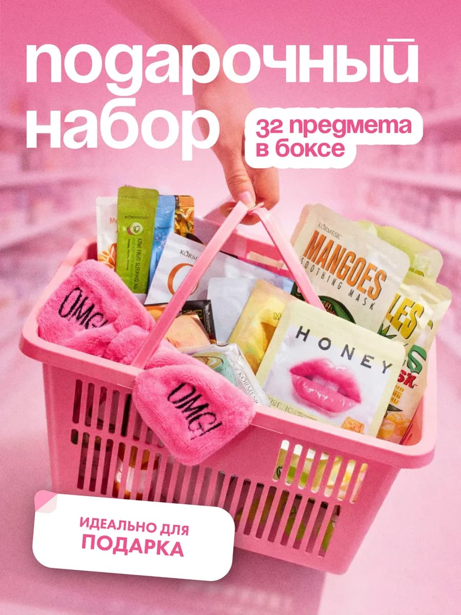 Подарочный косметический набор бьюти бокс уходовый