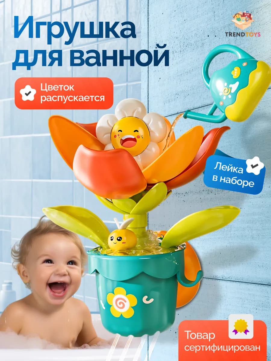 Игрушка для купания в ванной Цветок в горшке