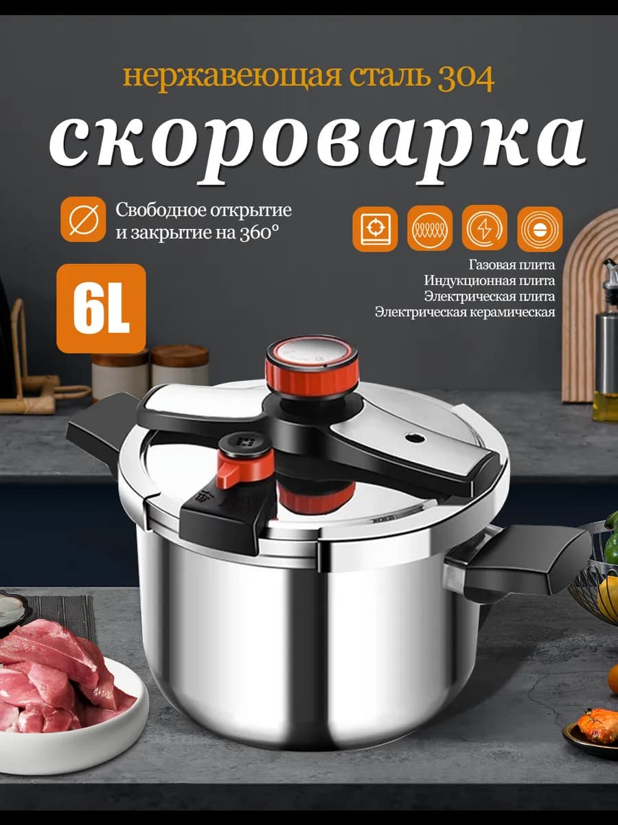 Скороварка, Нержавеющая сталь, 6 л