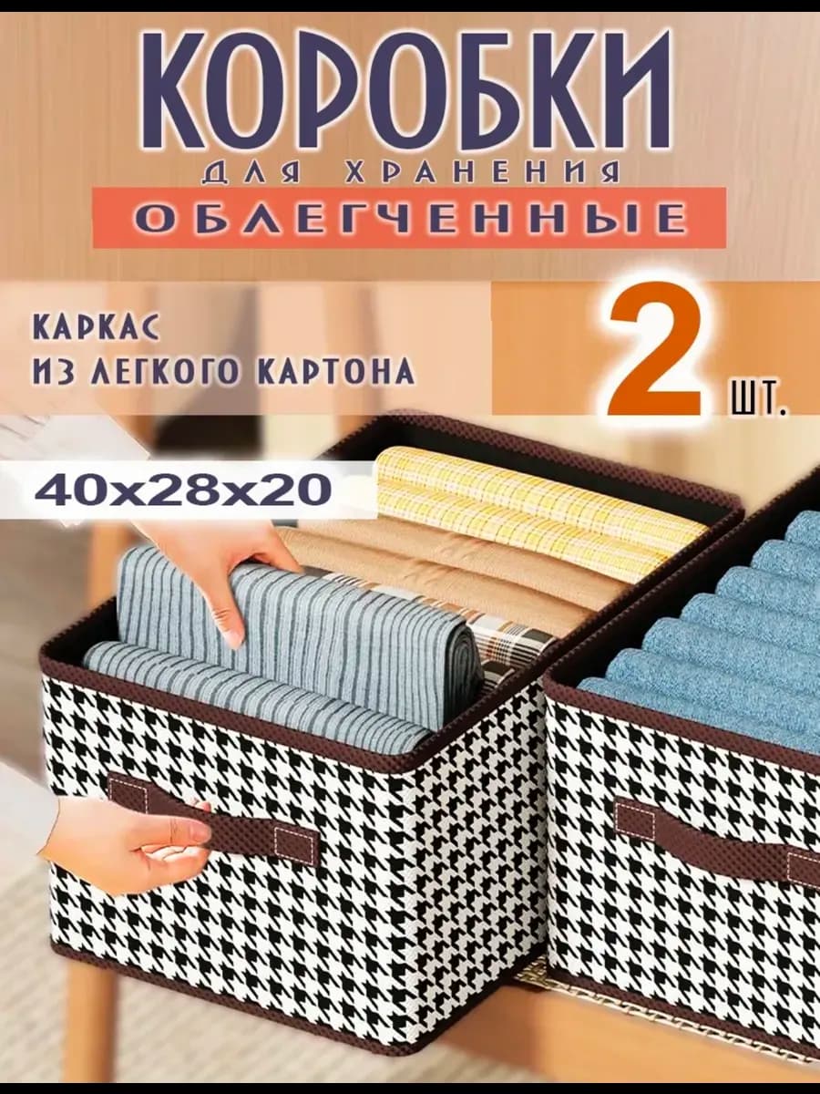 Коробки для хранения вещей
