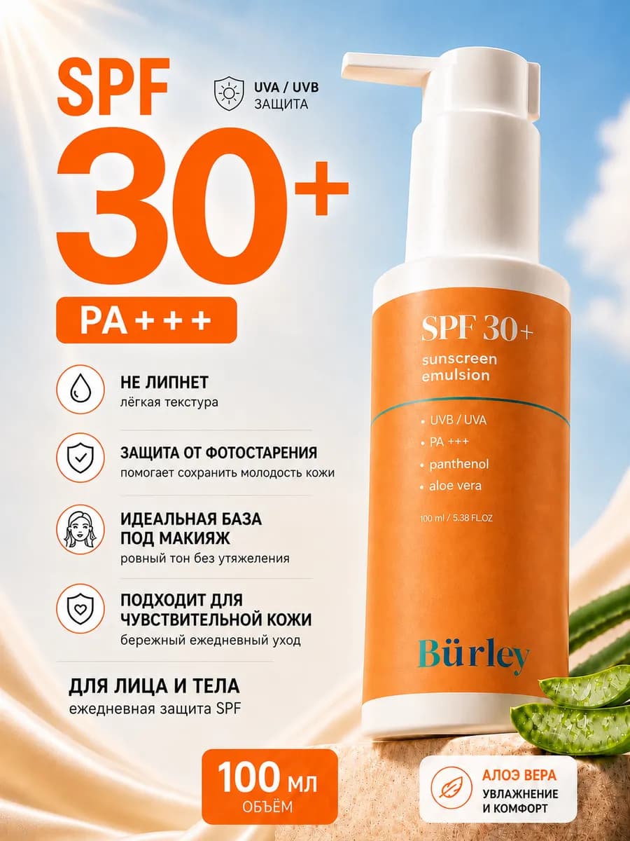 Солнцезащитный крем для лица и тела spf 30