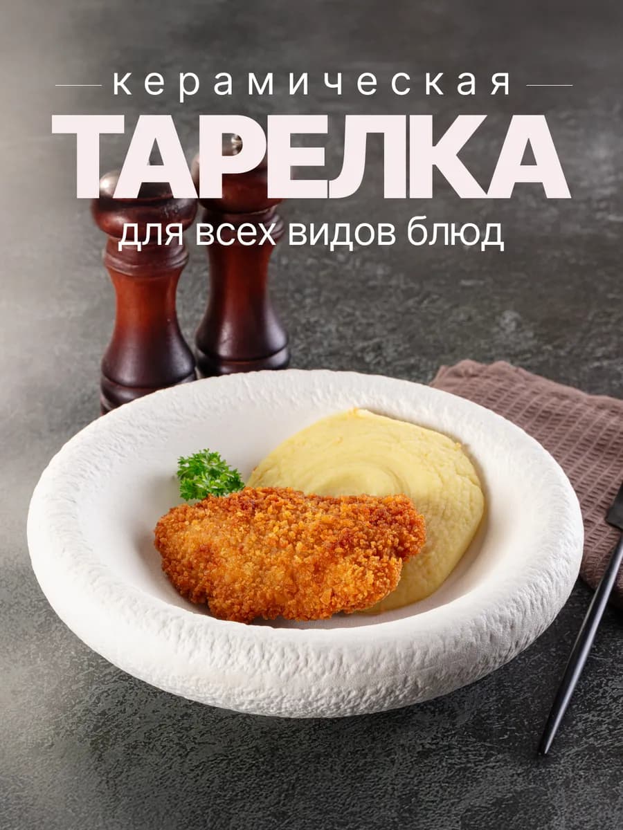 Тарелка дизайнерская керамическая для всх видов блюд