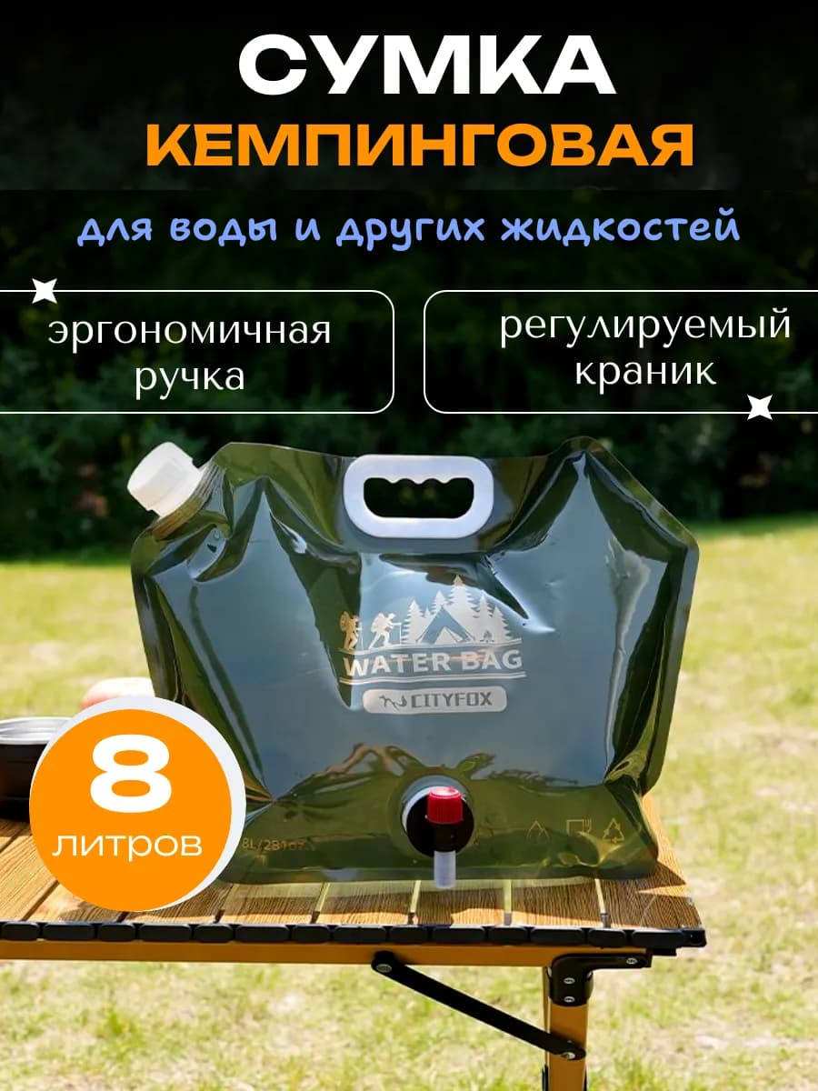 Канистра для воды складная кемпинговая