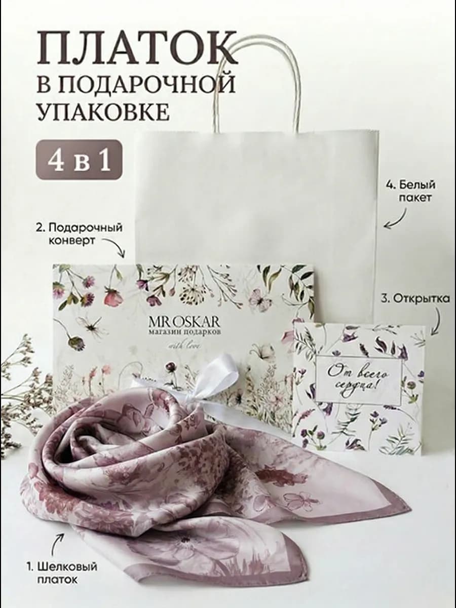 Платок в подарочной коробке