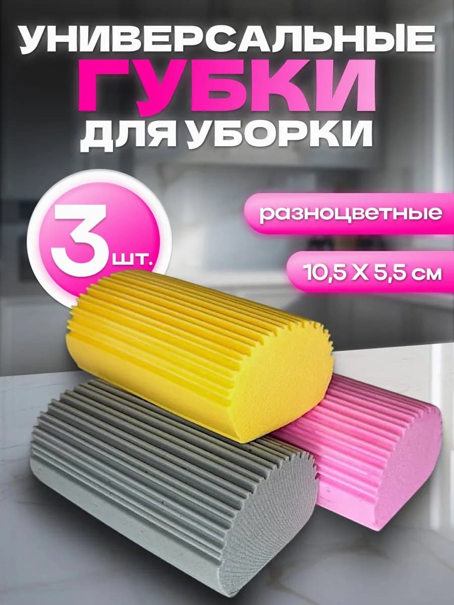 Губки для шерсти и волос ПВА набор 3шт