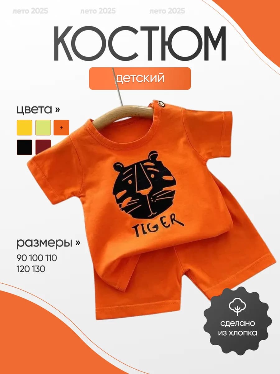 Костюм шорты с футболкой