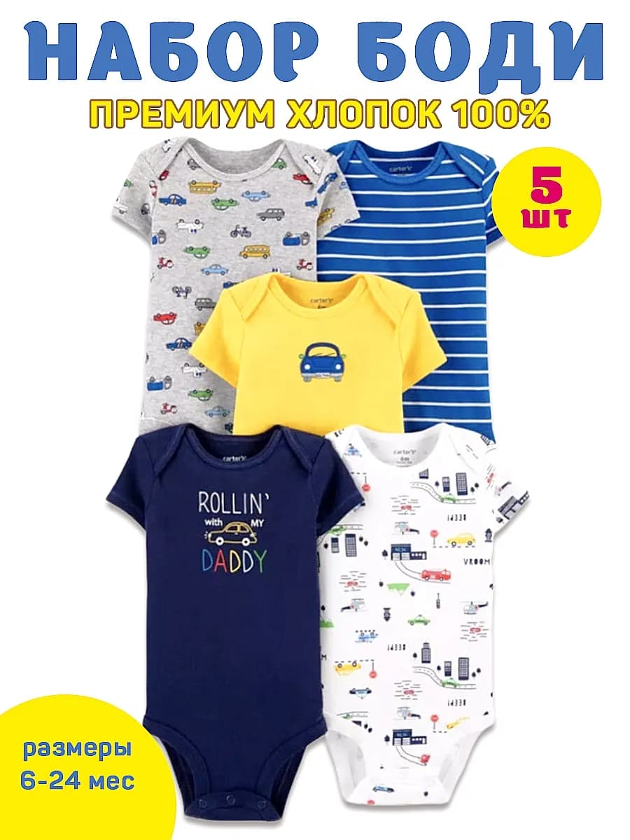 Боди для новорожденных с коротким рукавом набор 5 штук - фото 1